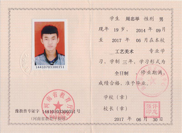 证件样本7